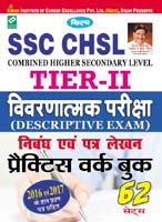 SSC Chsl Tier II Descriptive Exam Pwb Hindi 1921